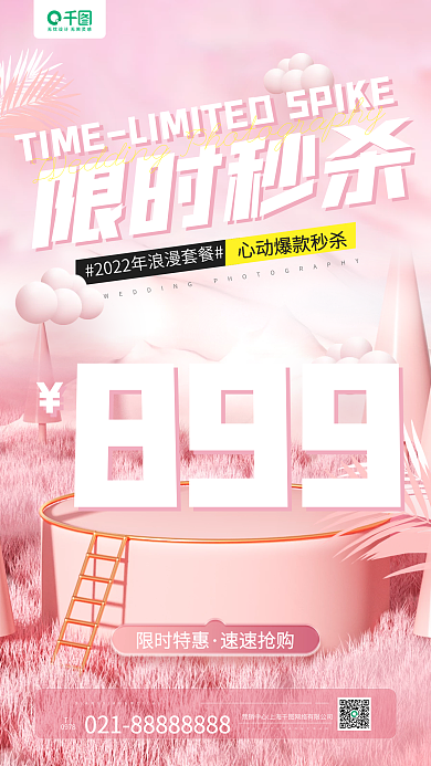 婚纱摄影限时优惠营销活动粉色手机海报