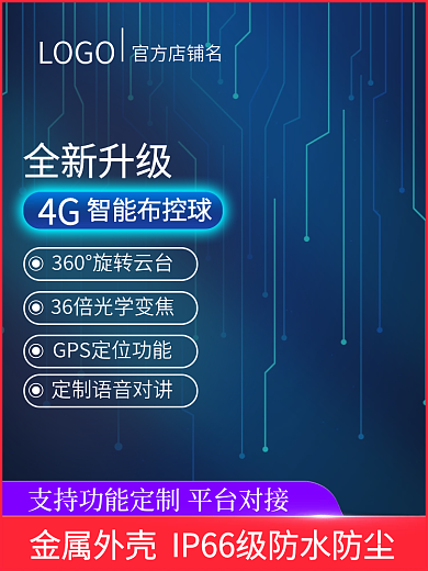 淘宝天猫主图直通车电子产品家电科技感深色
