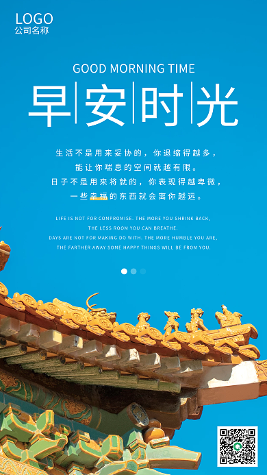 简约正能量励志问候日签朋友圈早安天空海报