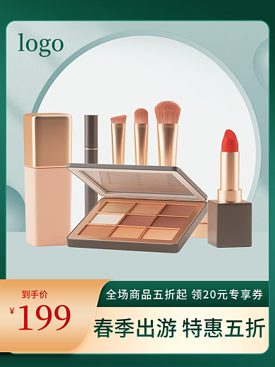 电商春季出游季化妆品套装直通车主图