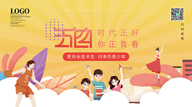 简约插画风五四青年节节日展板