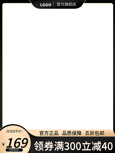 黑金色电商直通车主图