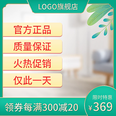 电商主图医疗健康主图模板直通车