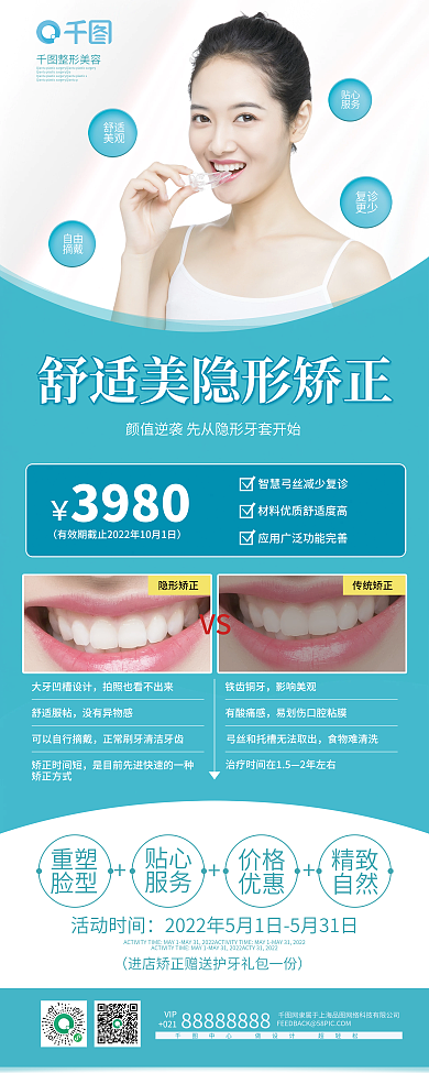 隐形矫正医美美容美牙牙齿矫正展架