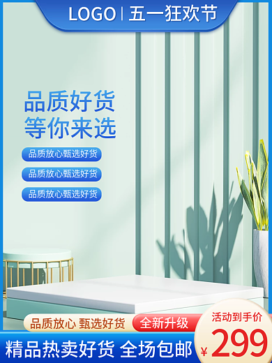 电商淘宝五一狂欢节美妆护肤防晒霜活动主图