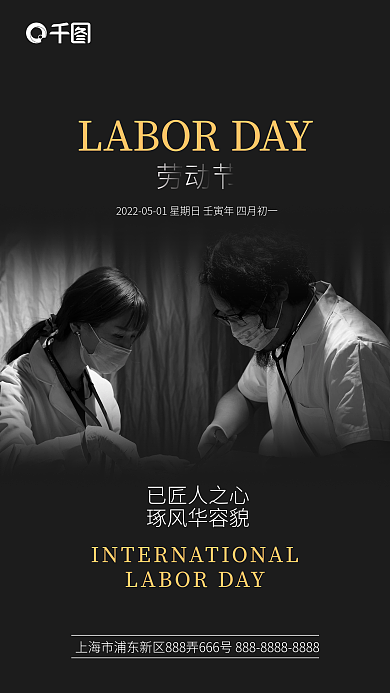 51劳动节医美品牌手机海报