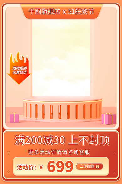 电商活动大促五一活动主图母婴食品模版