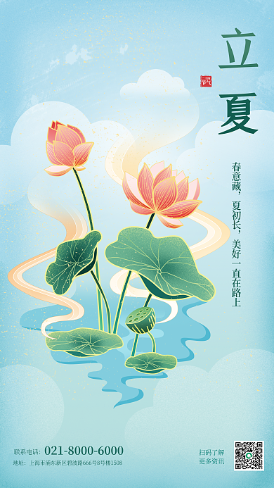 立夏荷花插画手绘节气节日海报