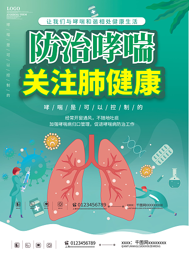 简约大气绿色预防哮喘防治哮喘病科普宣传单