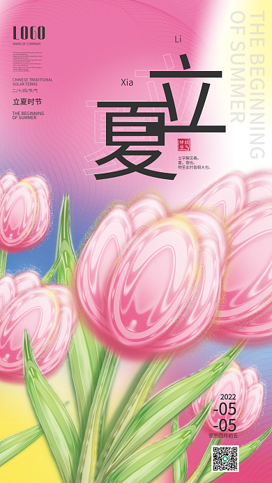 玻璃质感立夏海报