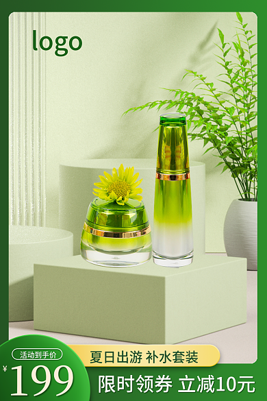 电商春季出游季化妆品套装直通车主图