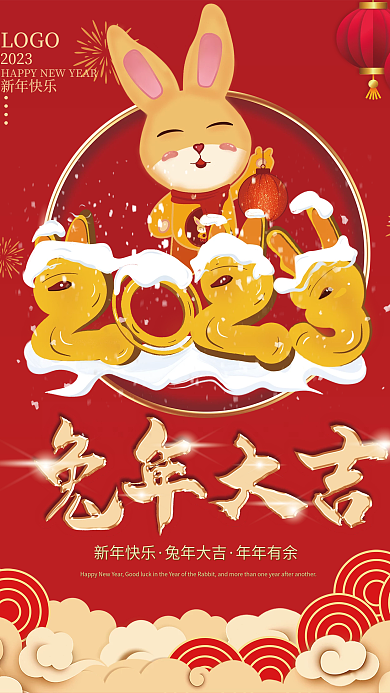 兔年大吉2023年兔年贺新年海报