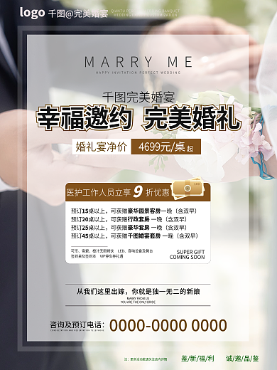 结婚酒宴酒店促销宣传海报