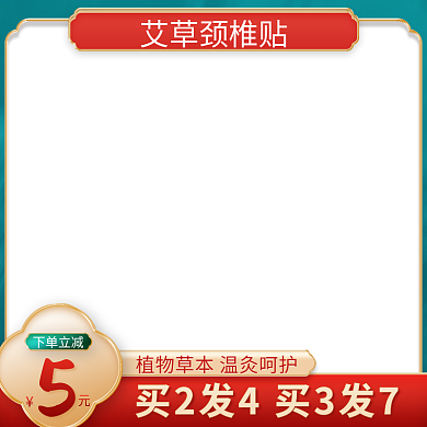 电商主图直通车通用模板