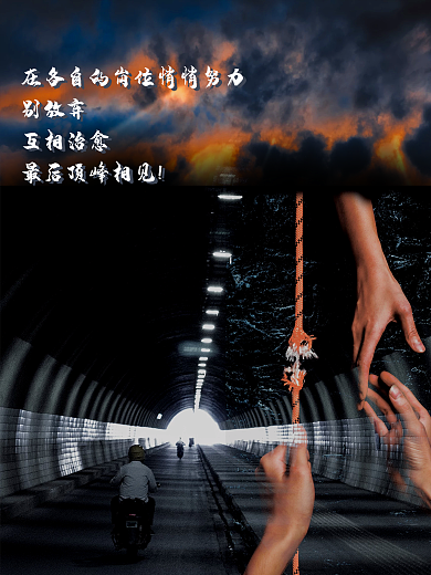 励志努力暗色海报