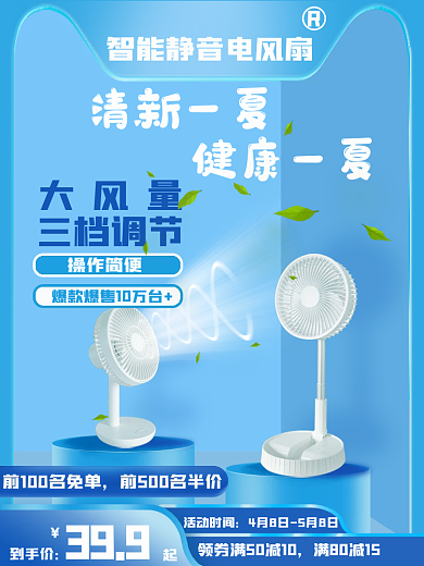 夏季智能静音电扇主图
