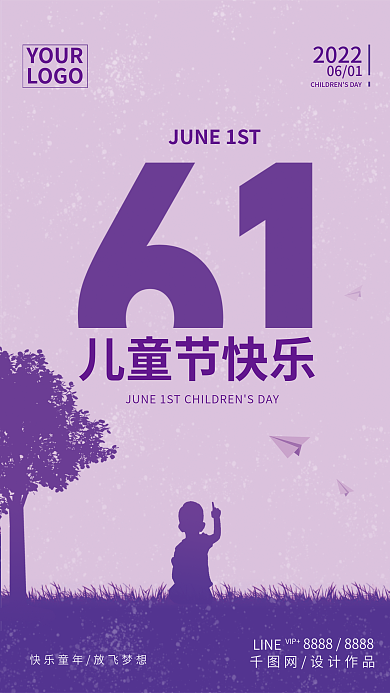 61儿童节梦幻海报