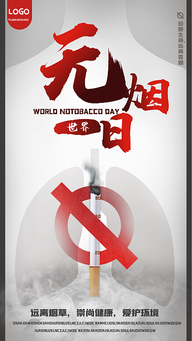世界无烟日简洁禁烟公益宣传创意海报