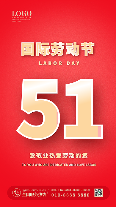 51五一劳动节海报红色广告图