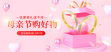 母亲节小清新珠宝饰品电商banner