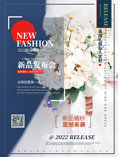 婚纱摄影新品婚纱宣传海报
