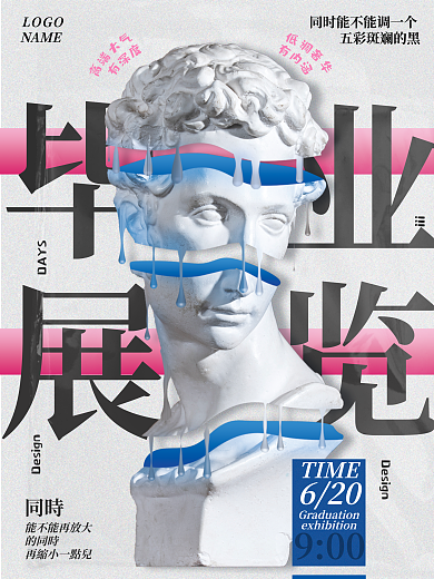 高创意毕业设计展海报