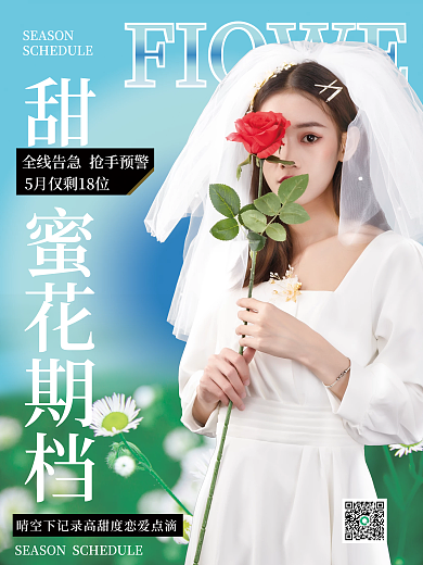 婚纱摄影甜蜜花期档宣传海报