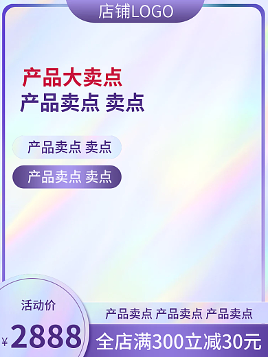 电商主图渐变数码家电美妆个护活动直通车图