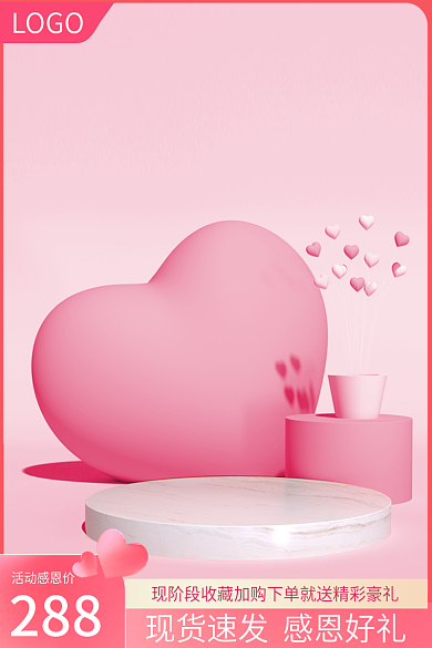 电商淘宝主图粉红色促销美妆护肤母婴大促粉