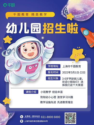 教育培训幼儿园招生平面海报