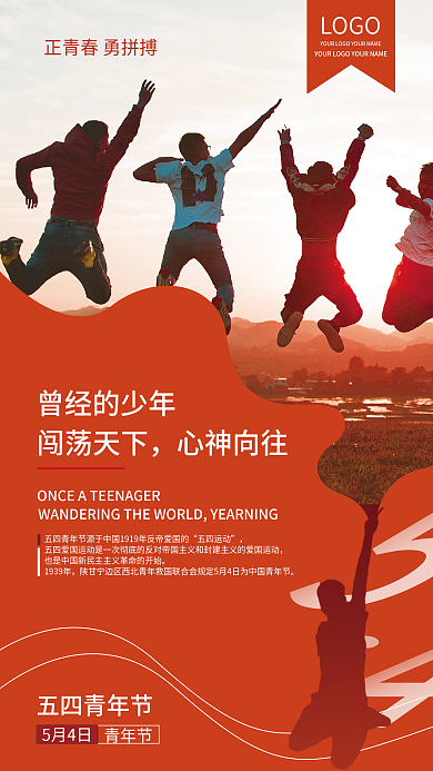 创意五四青年节摄影图节日海报