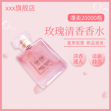 唯美浪漫清香香水