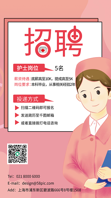招聘护士宣传海报