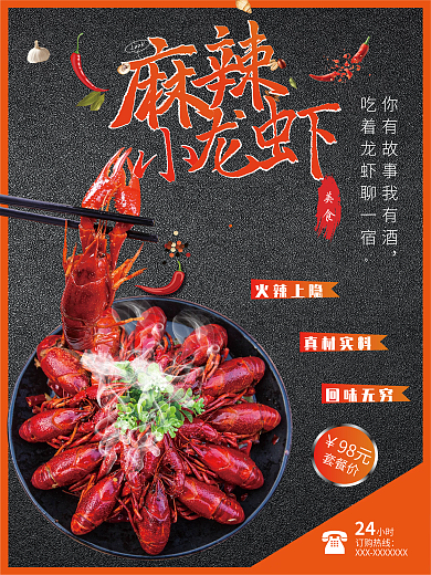 美食海报促销狂欢麻辣小龙虾油焖蒜香葱香