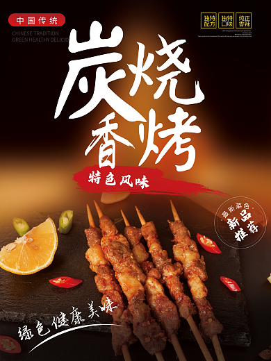 烧烤实拍风摄影图简约高端大气海报