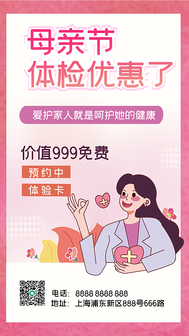 母亲节体检促销活动海报