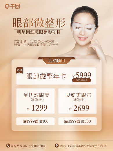 整容医疗眼部整形医美活动海报