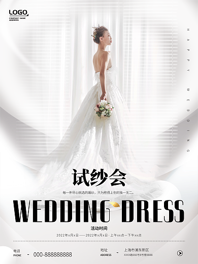 简约唯美新娘婚纱摄影试纱会宣传海报