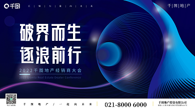 原创几何曲线房地产品牌招商大会主视觉展板