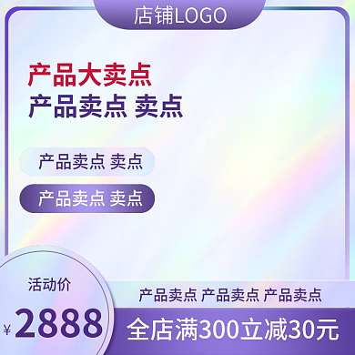 电商主图渐变数码家电美妆个护活动直通车图