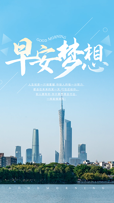 简约小清新早安朋友圈日签海报配图