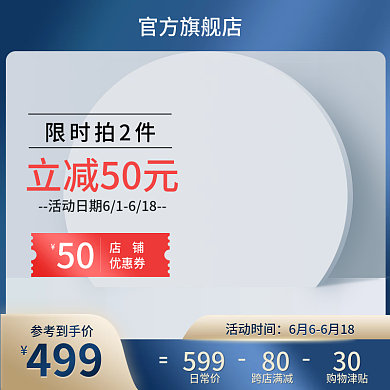 主图直通车蓝色超来电主图模板素材