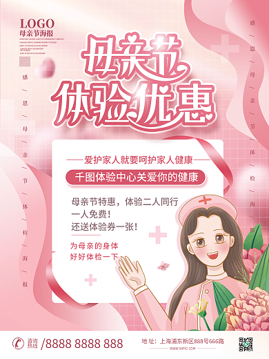 小清新感恩母亲节体检促销活动海报
