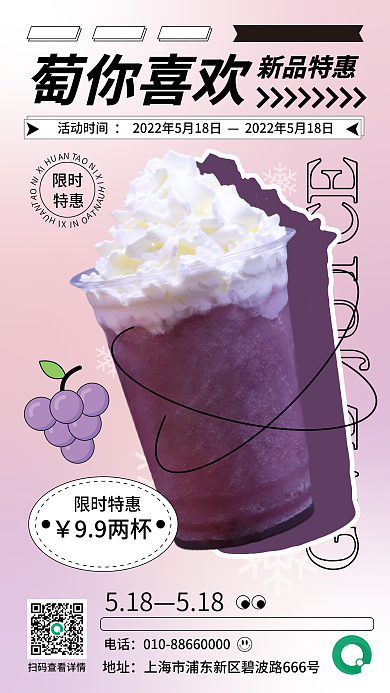 餐饮美食奶茶谐音促销海报