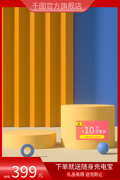 优惠券价格淘宝直通车产品主图红色喜庆