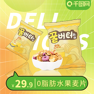创意代餐减肥麦片主图直通车图渐变食品零食