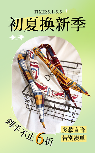 服装初夏上新促销海报