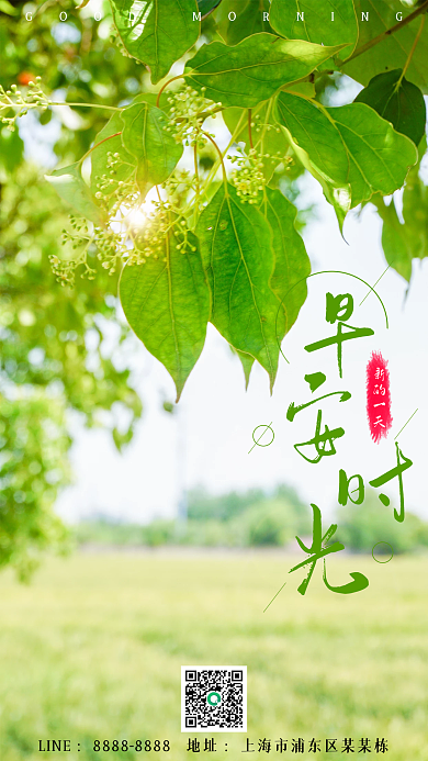简约正能量励志问候日签朋友圈早安海报