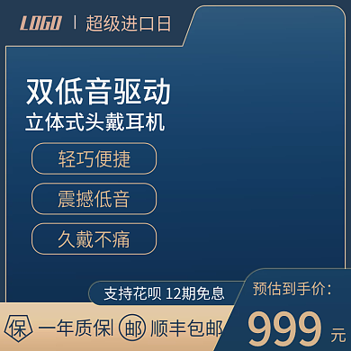 天猫超级进口日3C耳机产品宣传主图