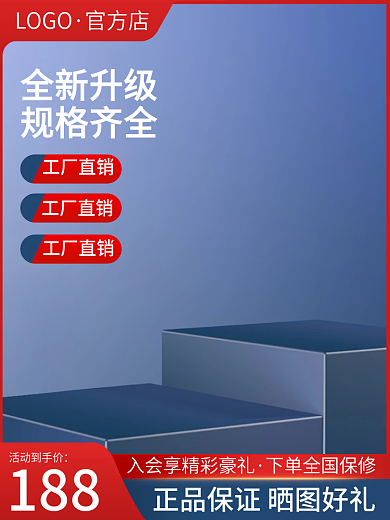 电商618数码产品促销通用淘宝主图直通车